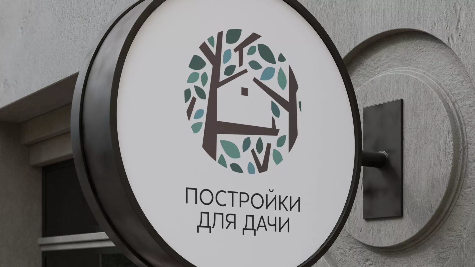 Создание логотипа компании «Постройки для дачи» в Климовске